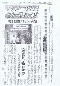 2003年10月24日　中部経済新聞に掲載されました。